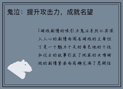 鬼泣：提升攻击力，成就名望