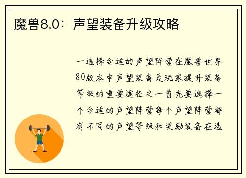 魔兽8.0：声望装备升级攻略
