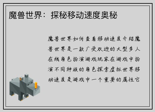 魔兽世界：探秘移动速度奥秘