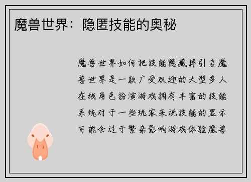 魔兽世界：隐匿技能的奥秘