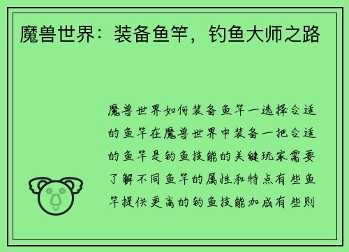 魔兽世界：装备鱼竿，钓鱼大师之路