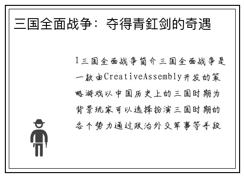 三国全面战争：夺得青釭剑的奇遇