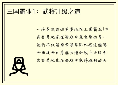 三国霸业1：武将升级之道