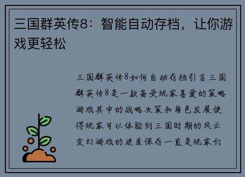 三国群英传8：智能自动存档，让你游戏更轻松