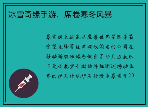 冰雪奇缘手游，席卷寒冬风暴