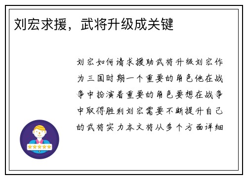 刘宏求援，武将升级成关键