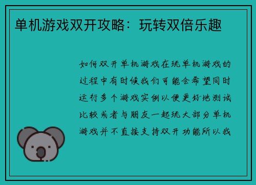单机游戏双开攻略：玩转双倍乐趣
