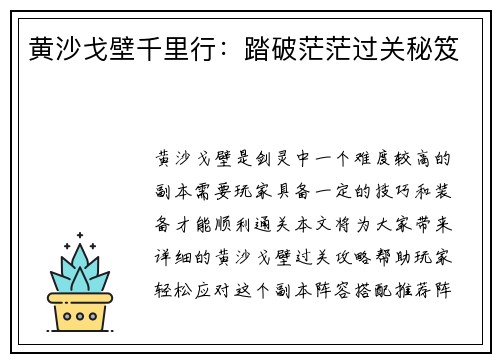 黄沙戈壁千里行：踏破茫茫过关秘笈